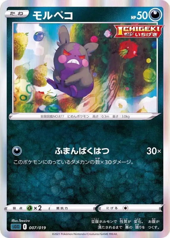 Morpeco R Specification - 007/019 SGG MINT Pokémon TCG Japanese Pokemon card