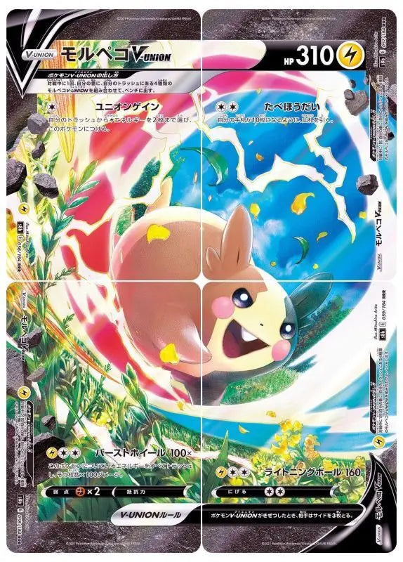 Morpeco V Union - 056/184~059/184 S8B RRR MINT Pokémon TCG Japanese Pokemon card