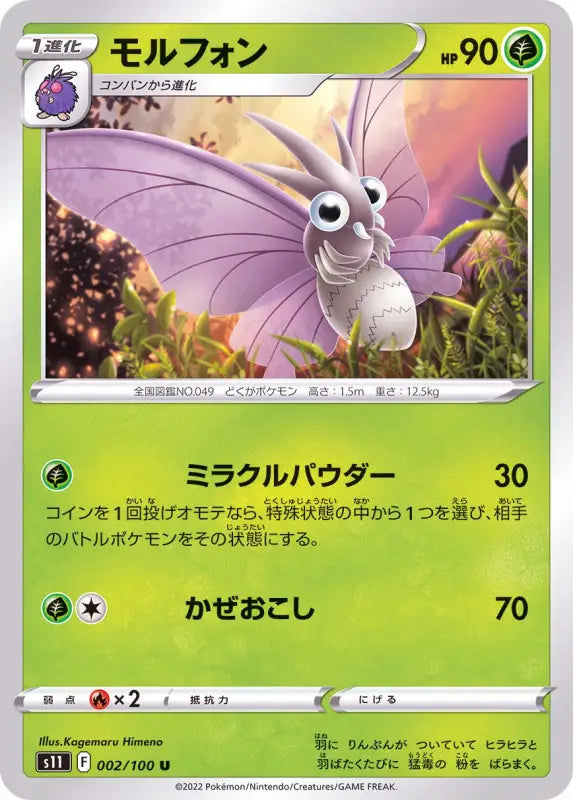 Morphon - 002/100 S11 IN MINT Pokémon TCG Japanese Pokemon card