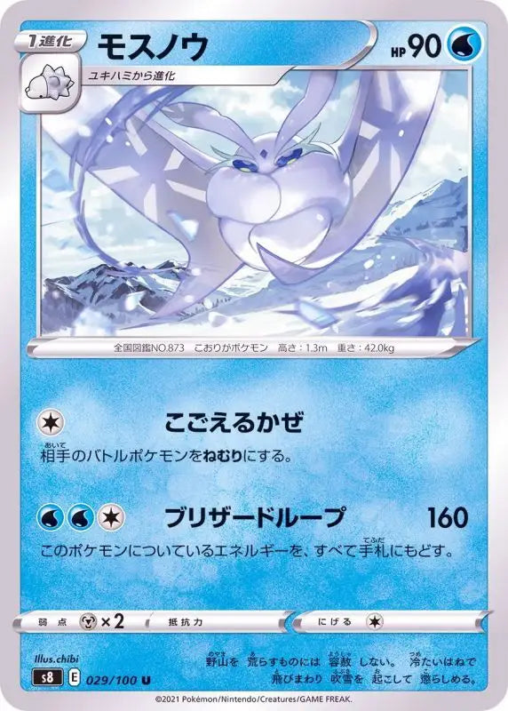 Mosnow - 029/100 S8 U MINT Pokémon TCG Japanese Pokemon card