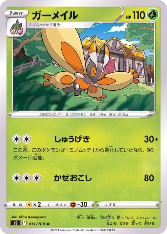 Mothim - 011/100 S9 U MINT Pokémon TCG Japanese Pokemon card