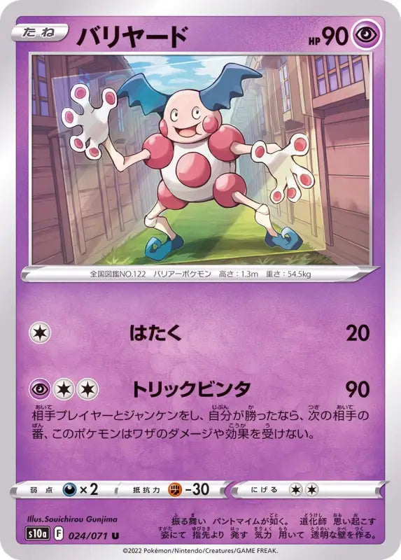 Mr Mime - 024/071 S10A IN MINT Pokémon TCG Japanese Pokemon card