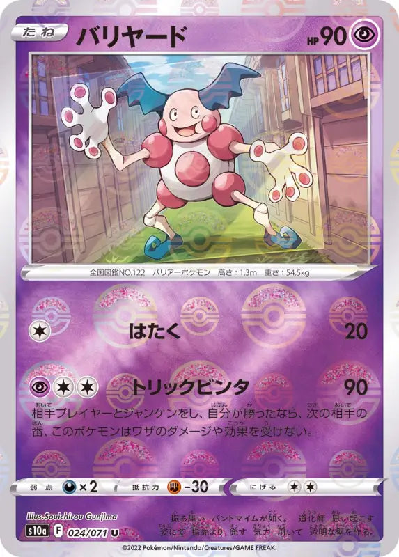 Mr Mime Mirror - 024/071 S10A IN MINT Pokémon TCG Japanese Pokemon card