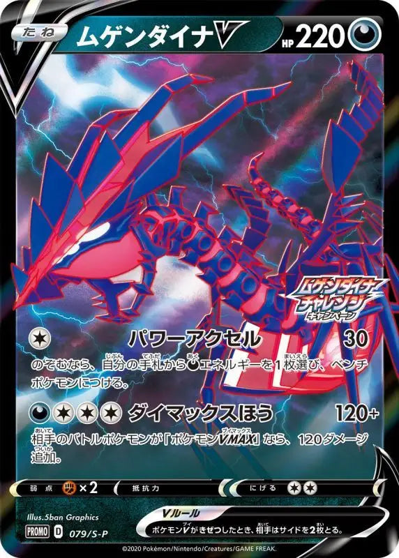 Mugen Dyna V - 079/S - P S - P PROMO MINT Pokémon TCG Japanese Pokemon card