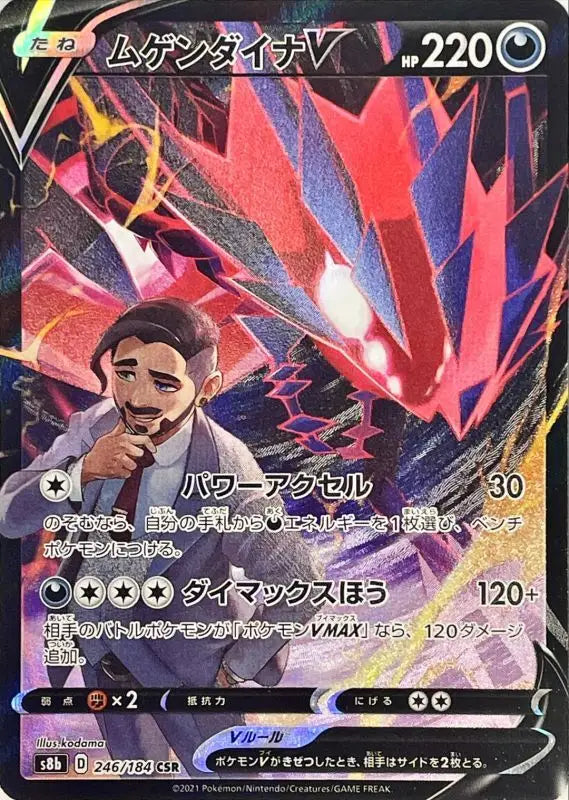 Mugen Dyna V - 246/184 S8B CSR MINT Pokémon TCG Japanese Pokemon card