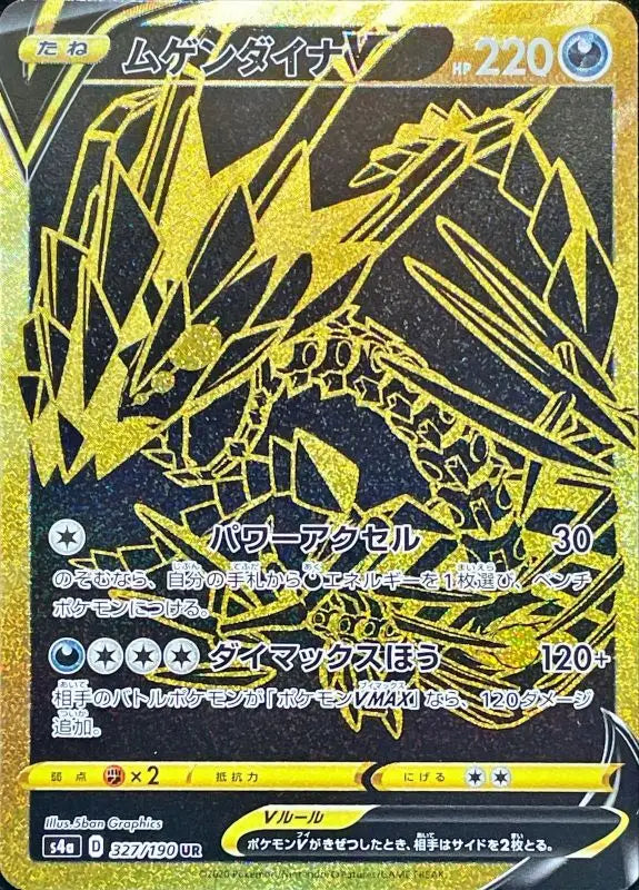 Mugen Dyna V - 327/190 S4A UR MINT Pokémon TCG Japanese Pokemon card