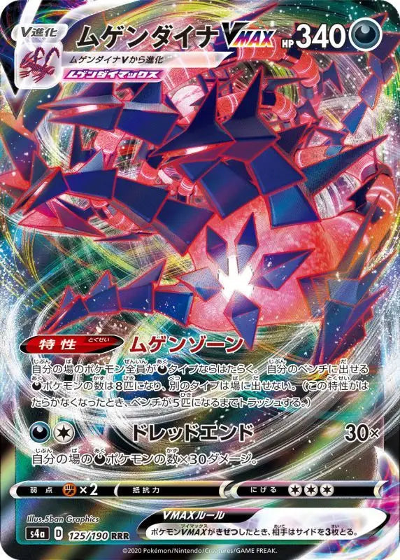 Mugen Dyna Vmax - 125/190 S4A RRR MINT Pokémon TCG Japanese Pokemon card