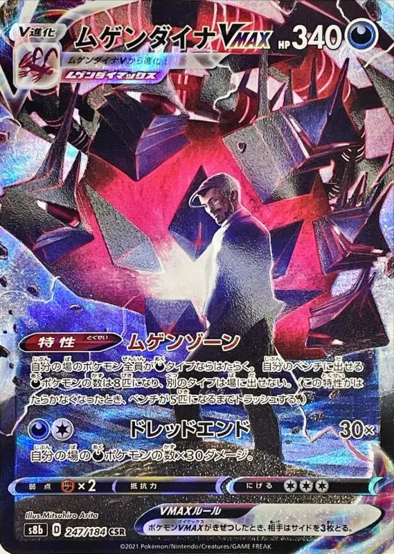 Mugen Dyna Vmax - 247/184 S8B CSR MINT Pokémon TCG Japanese Pokemon card