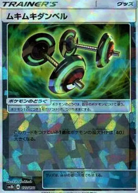 Mukimuki Dumbbell Mirror - 127/150 SM8B MINT Pokémon TCG Japanese Pokemon card