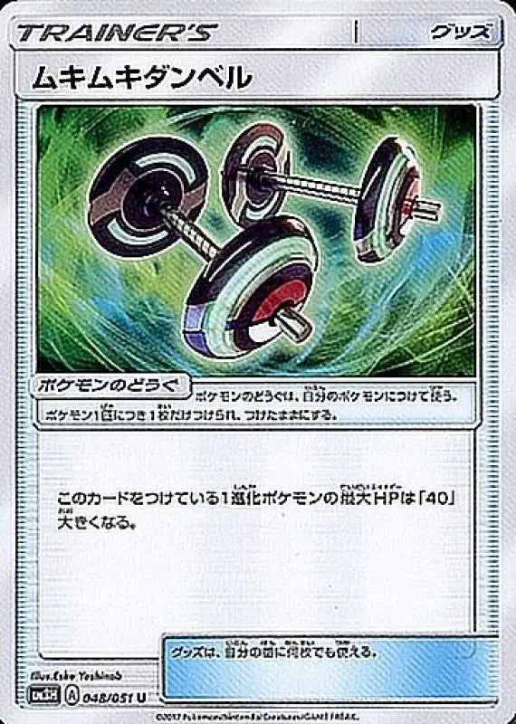 Mukimuki Dumbbells - 048/051 SM3 U MINT Pokémon TCG Japanese Pokemon card