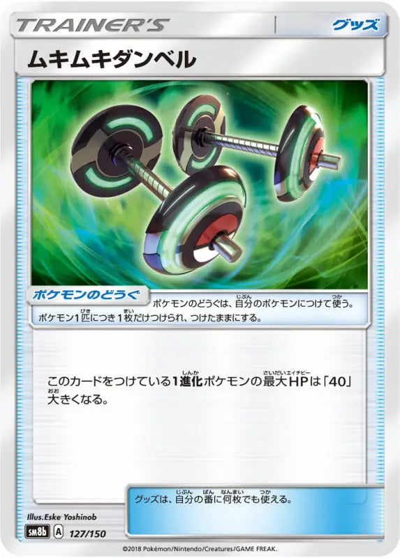 Mukimuki Dumbbells - 127/150 SM8B MINT Pokémon TCG Japanese Pokemon card