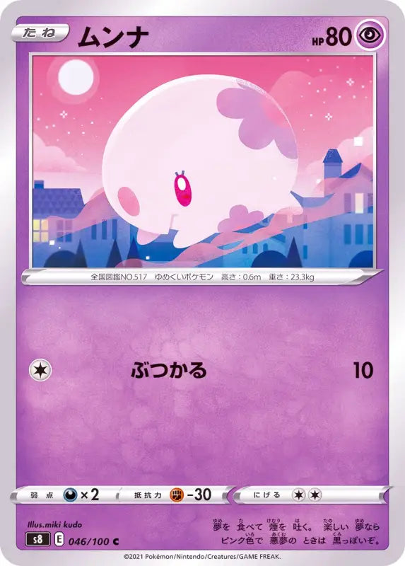 Munna - 046/100 S8 C MINT Pokémon TCG Japanese Pokemon card