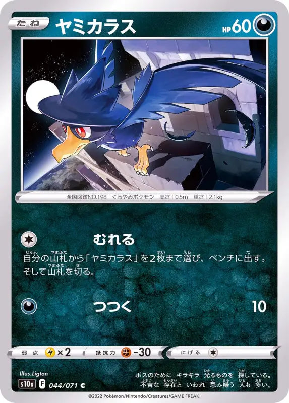 Murkrow - 044/071 S10A C MINT Pokémon TCG Japanese Pokemon card