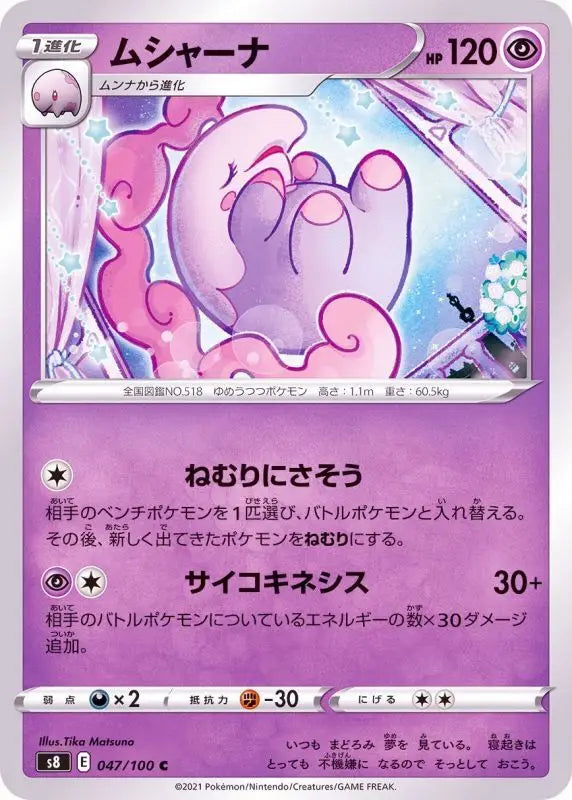 Musharna - 047/100 S8 C MINT Pokémon TCG Japanese Pokemon card