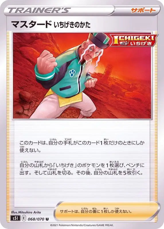 Mustard Ichigeki - 068/070 S5I U MINT Pokémon TCG Japanese Pokemon card