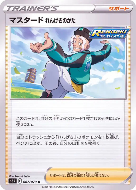 Mustard Rengeki - 067/070 S5R U MINT Pokémon TCG Japanese Pokemon card