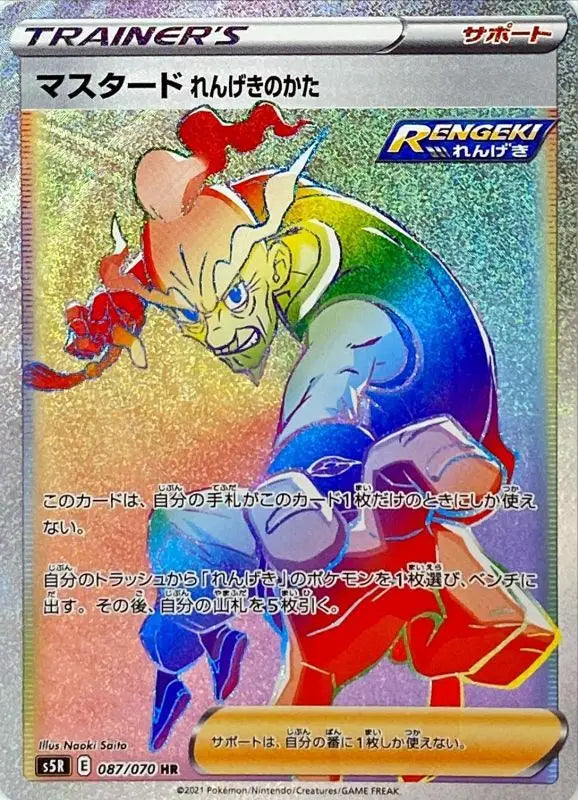 Mustard Rengeki - 087/070 S5R HR MINT Pokémon TCG Japanese Pokemon card