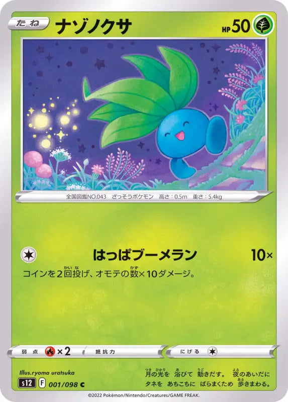 Mysterious - 001/098 S12 C MINT Pokémon TCG Japanese Pokemon card