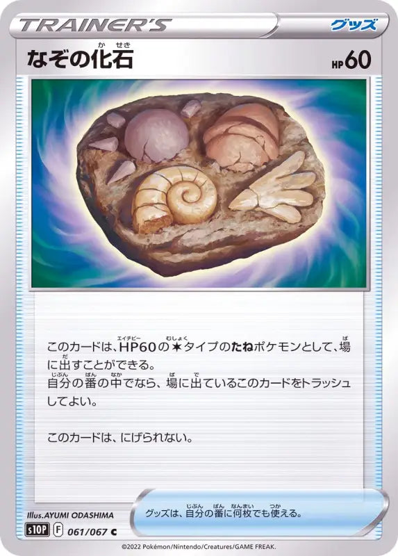 Mysterious Fossil - 061/067 S10P C MINT Pokémon TCG Japanese Pokemon card