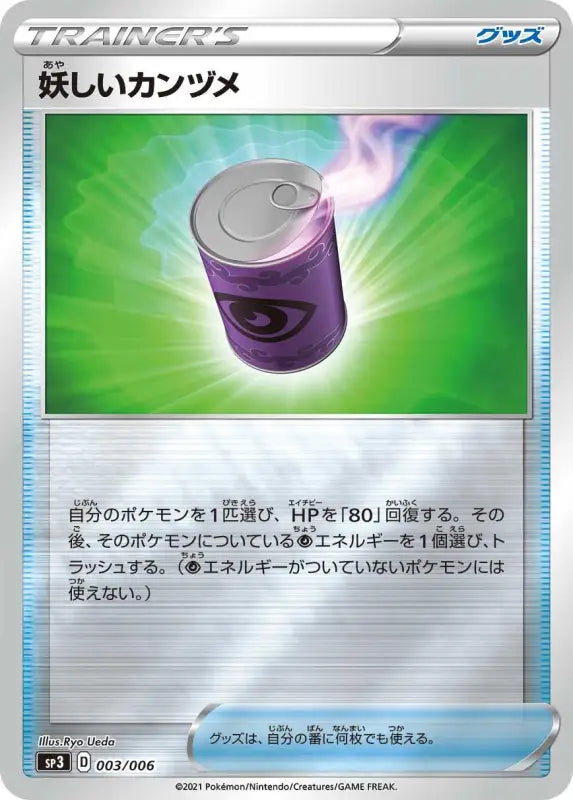 Mysterious Kanzume Mirror - 003/006 SP3 MINT Pokémon TCG Japanese Pokemon card