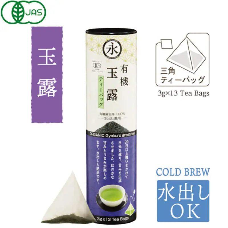 Nagata Tea Garden Organic Ball Dew Bag Tube Type 39g (3gx13 Pieces) - Food and Beverages