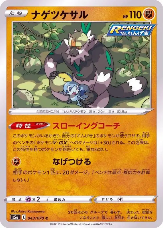 Nagetsukesaru - 043/070 S5A C MINT Pokémon TCG Japanese Pokemon card