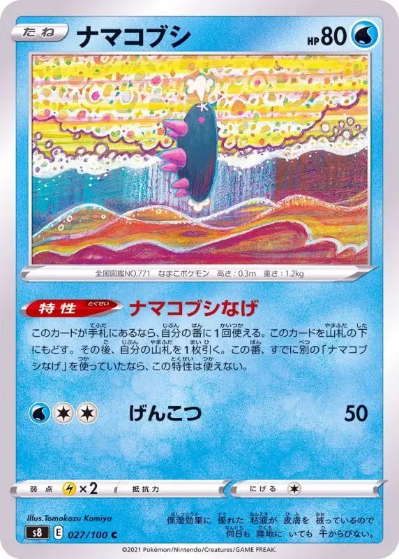 Namakobushi - 027/100 S8 C MINT Pokémon TCG Japanese Pokemon card