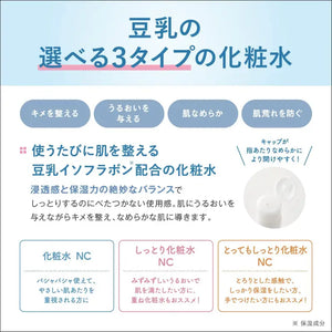 Nameraka Honpo Skin Lotion (200ml) - Skincare