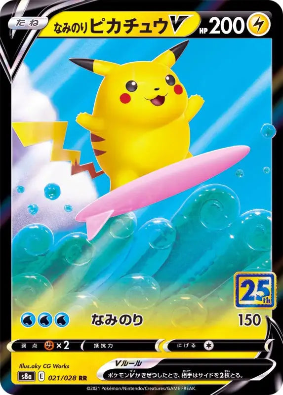 Naminori Pikachu V 25Th - 021/028 S8A RR MINT Pokémon TCG Japanese Pokemon card