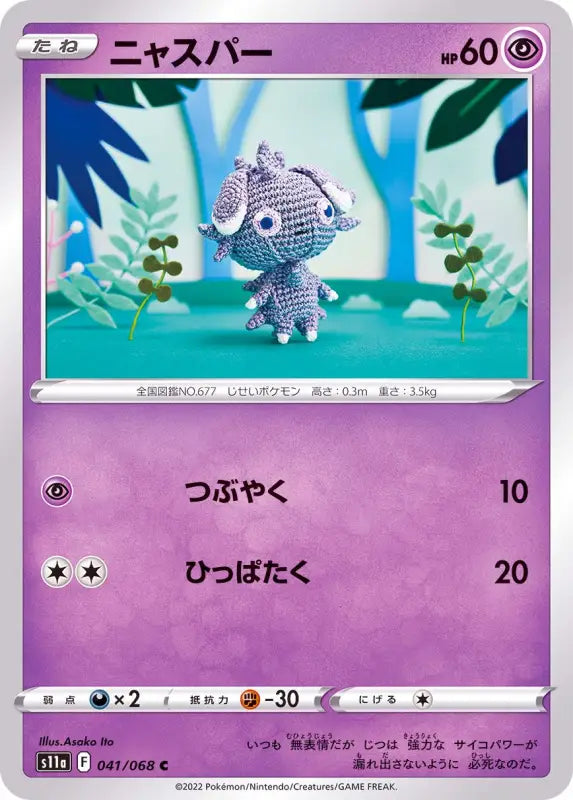 Nasper - 041/068 S11A C MINT Pokémon TCG Japanese Pokemon card