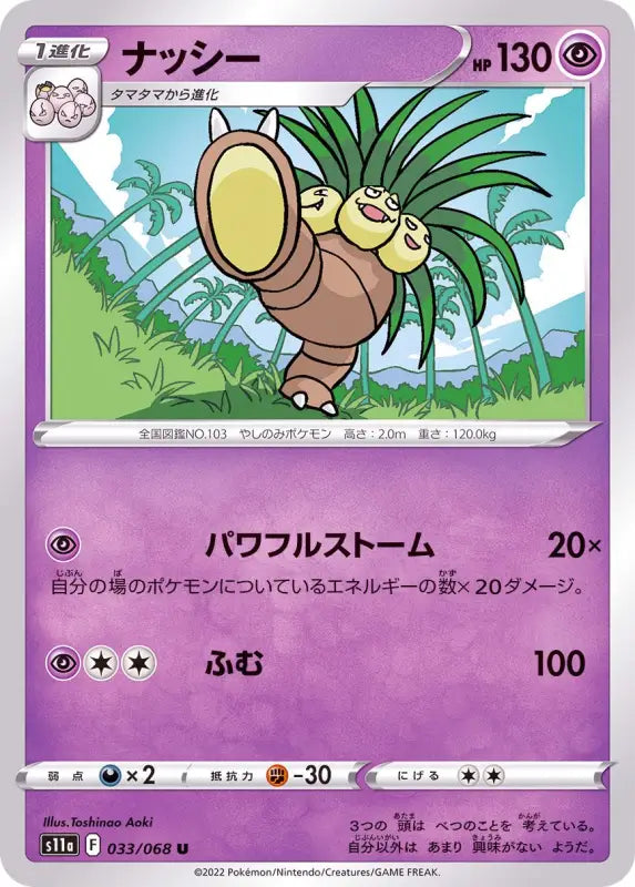 Nassy - 033/068 S11A IN MINT Pokémon TCG Japanese Pokemon card