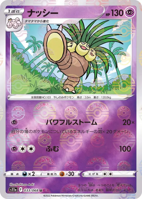 Nassy Mirror - 033/068 S11A IN MINT Pokémon TCG Japanese Pokemon card