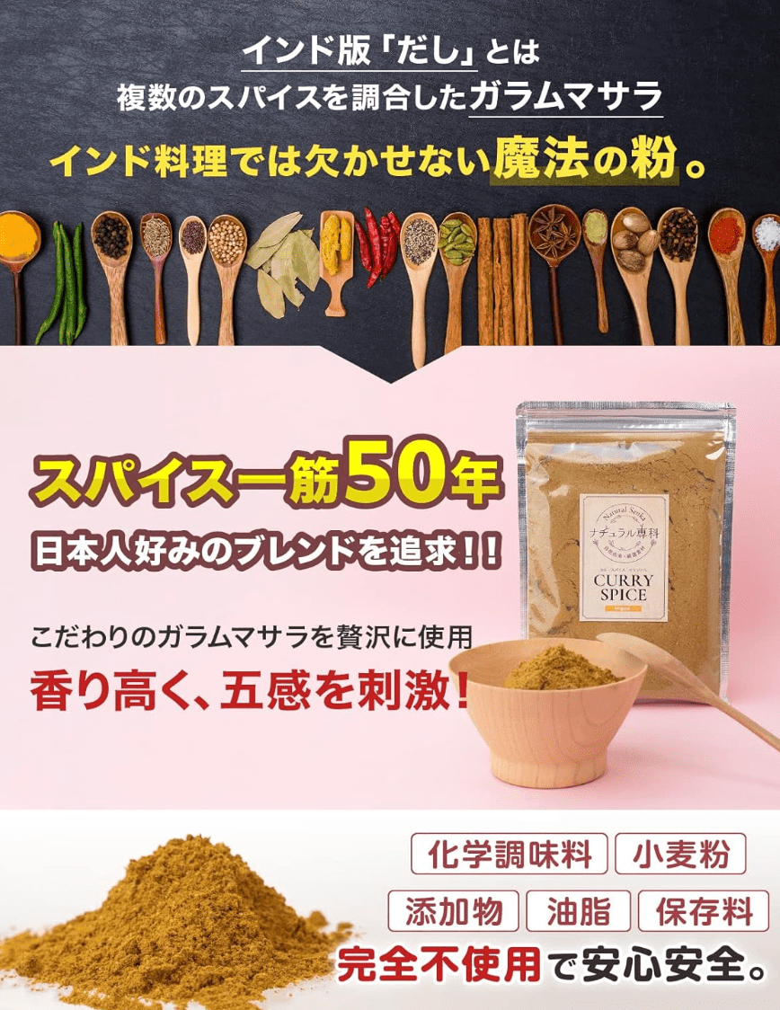 Natural Senka Curry Powder (150g)