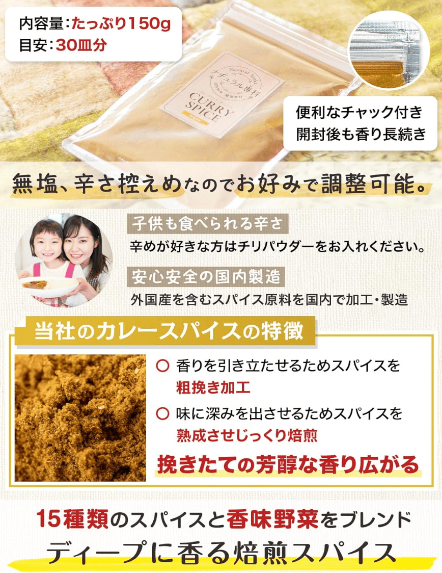 Natural Senka Curry Powder (150g)