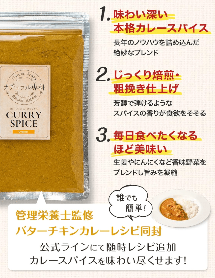 Natural Senka Curry Powder (150g)