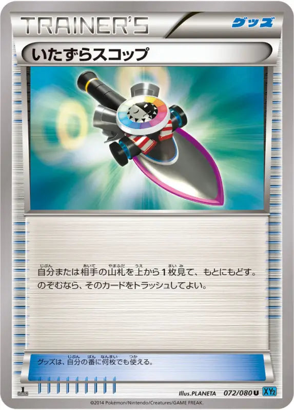 Naughty Shovel - 072/080 XY U MINT Pokémon TCG Japanese Pokemon card