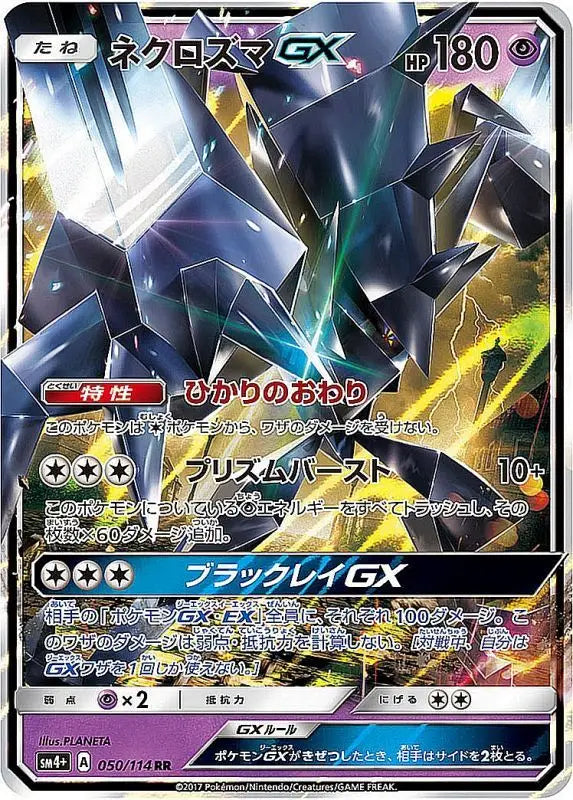 Necrozuma Gx - 050/114 SM4 RR MINT Pokémon TCG Japanese Pokemon card