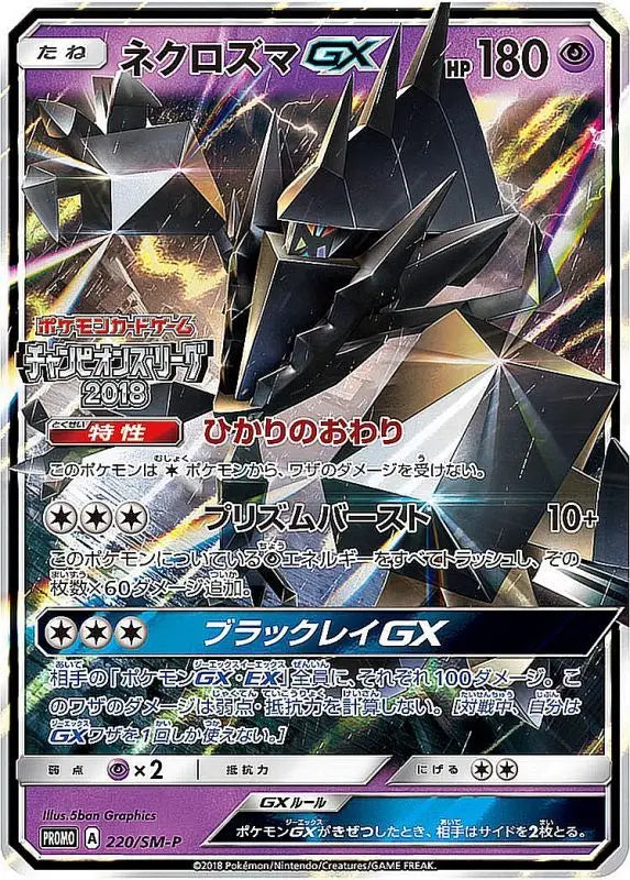 Necrozuma Gx - 220/SM - P PROMO GOOD Pokémon TCG Japanese Pokemon card