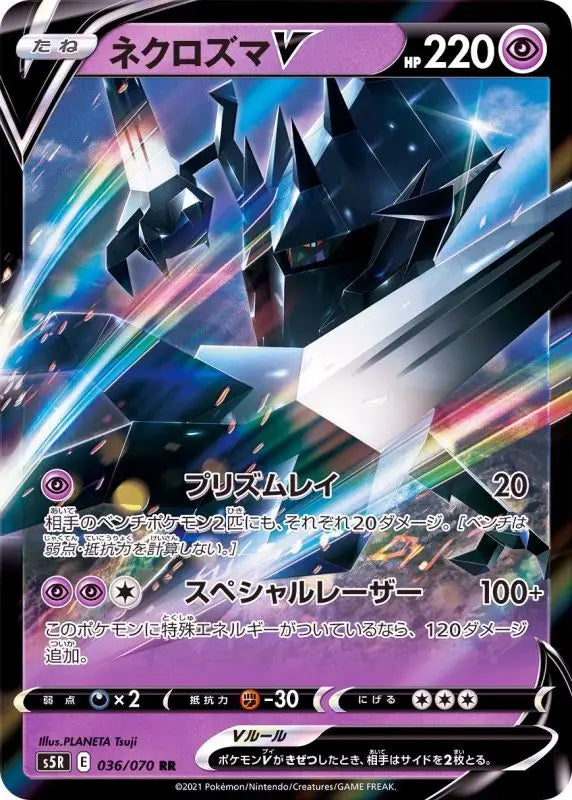 Necrozuma V - 036/070 S5R RR MINT Pokémon TCG Japanese Pokemon card