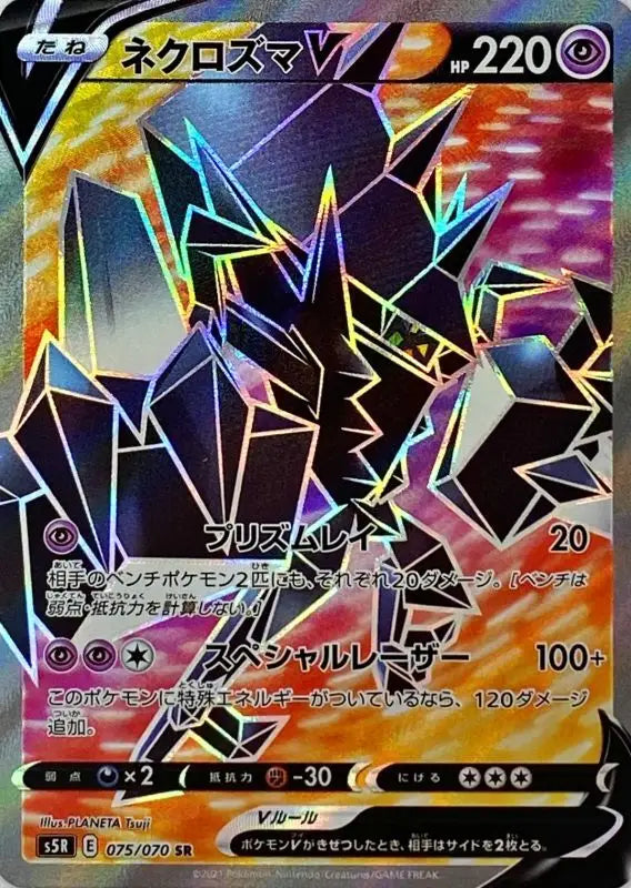 Necrozuma V - 075/070 S5R SR MINT Pokémon TCG Japanese Pokemon card