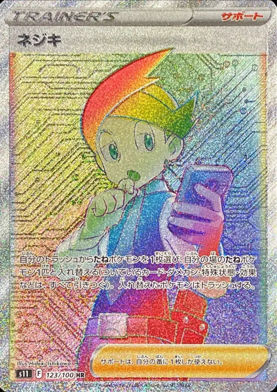 Nejiki - 123/100 S11 HR MINT Pokémon TCG Japanese Pokemon card