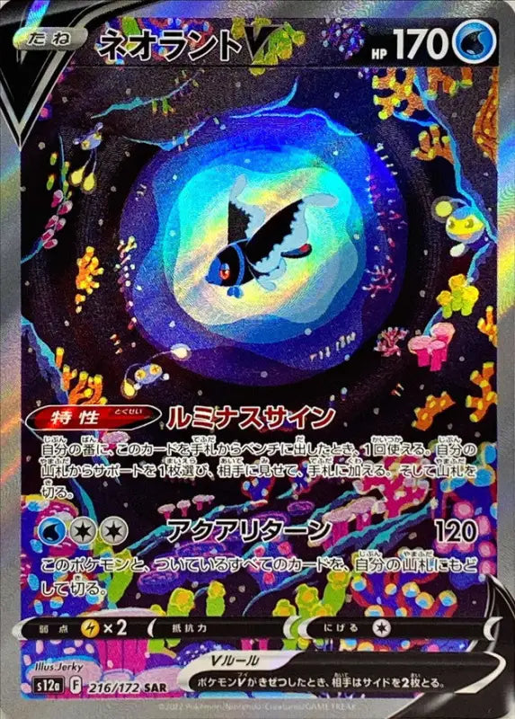 Neolant V - 216/172 S12A SAR MINT Pokémon TCG Japanese Pokemon card