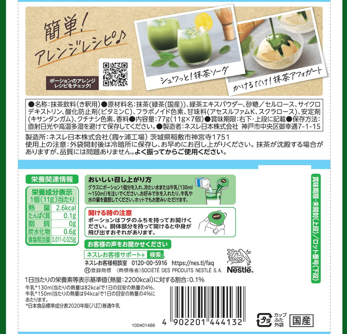Nestle Potion Uji Matcha Latte, 7 Pieces x 5 Bags