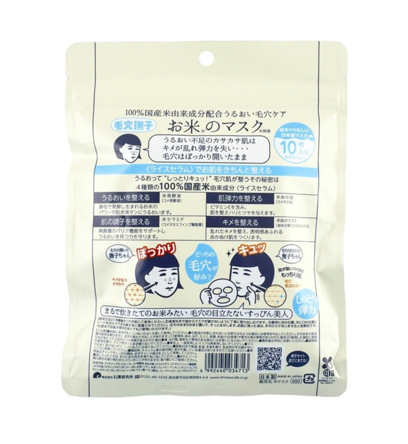 Keana Nadeshiko Pore Care Rice Mask 10pcs