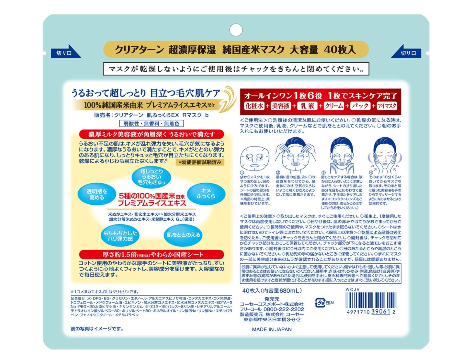 Clear Turn Pure Japanese Rice Moisturizing Face Mask (40 Sheets)