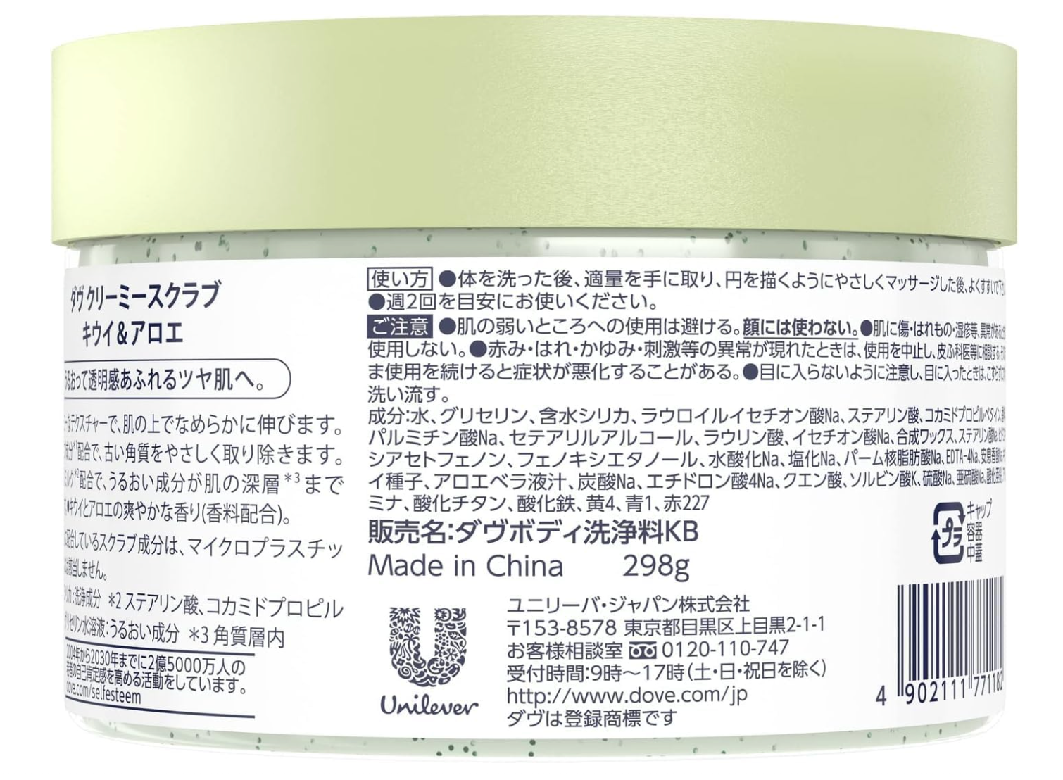 Dove Kiwi & Aloe Creamy Scrub (298 g)