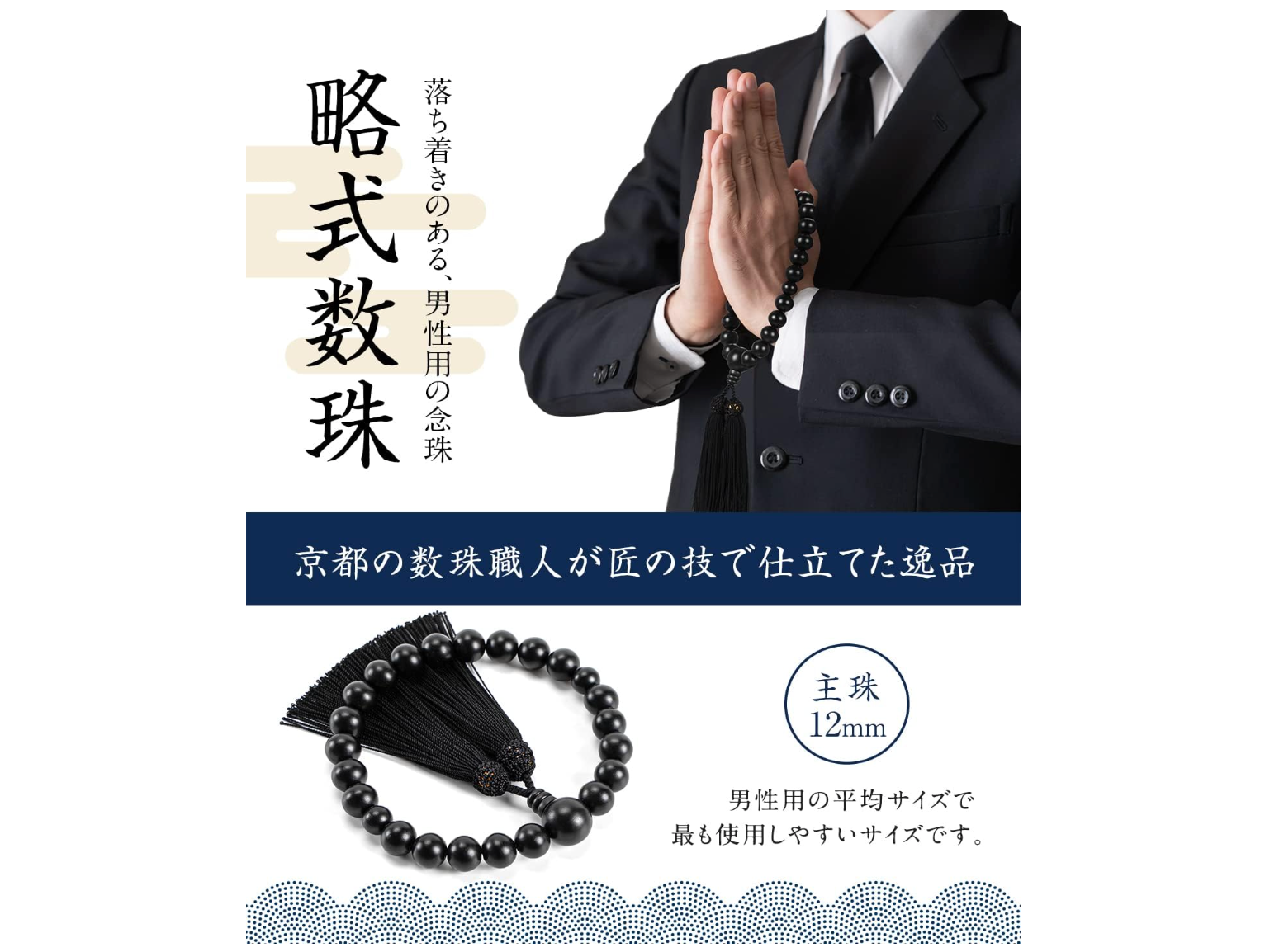 Fukushodo Prayer Beads (Kyoto Traditional Crafts Supervised by Funeral Professionals) for Men, Brown Crystal