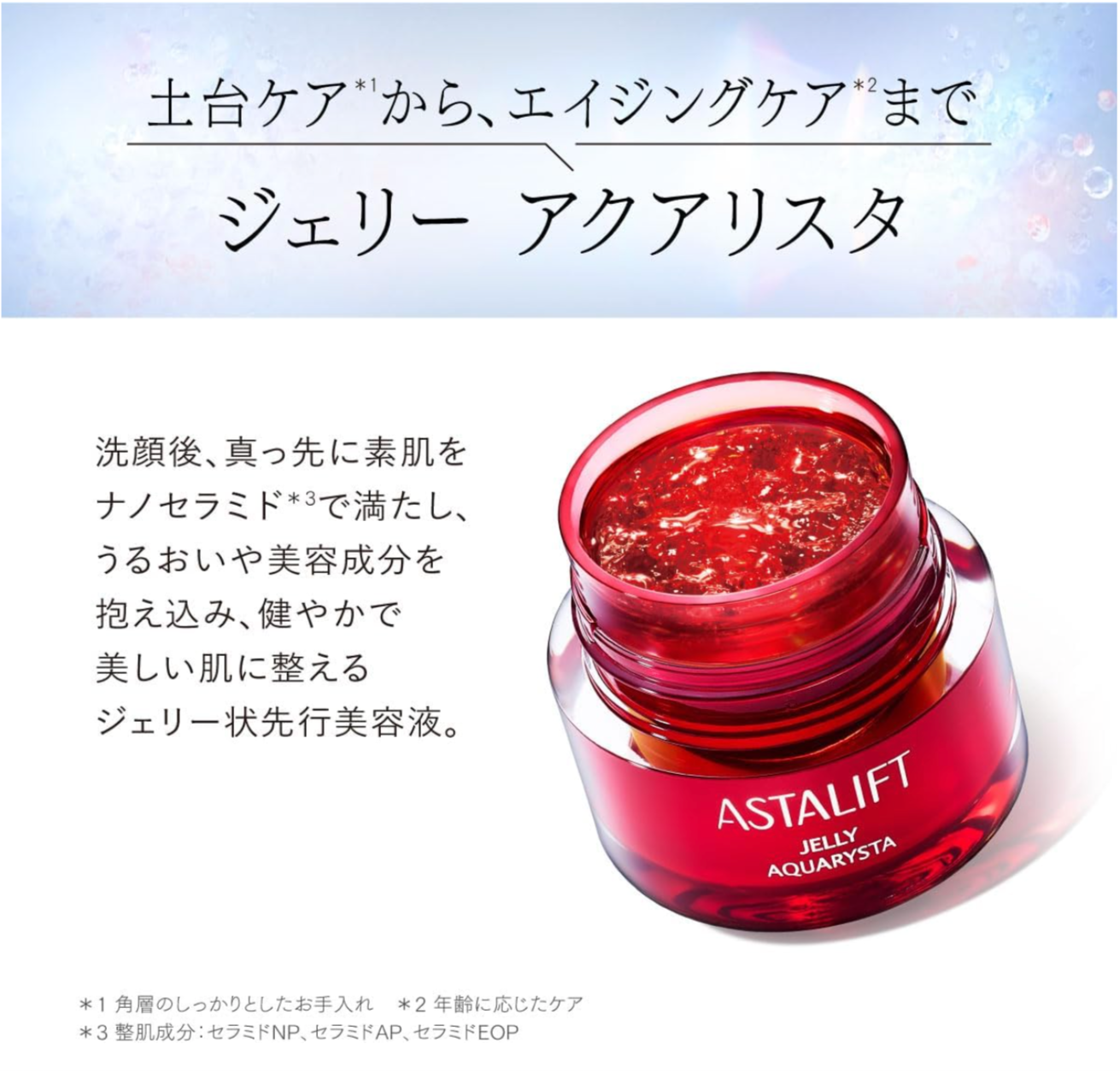 Astalift Jelly Aquarista BIG 60g (For Refill)