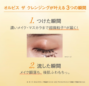 Orbis The Cleansing Oil 4.2 fl oz (120 ml) - YOYO JAPAN