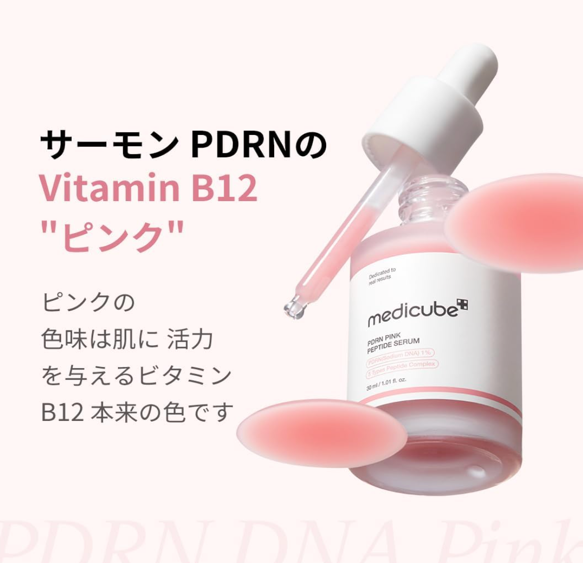 MEDICUBE PDRN PINK PEPTIDE SERUM - YOYO JAPAN